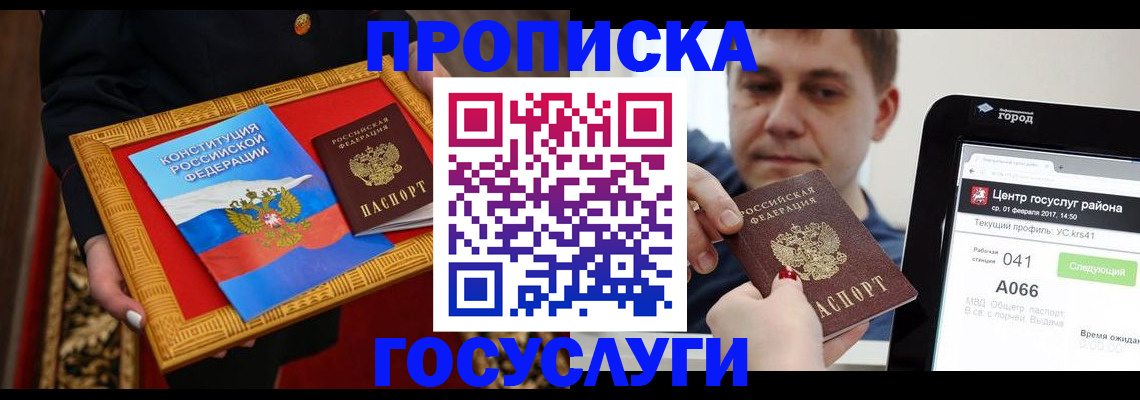прописка для работы в Нерехте